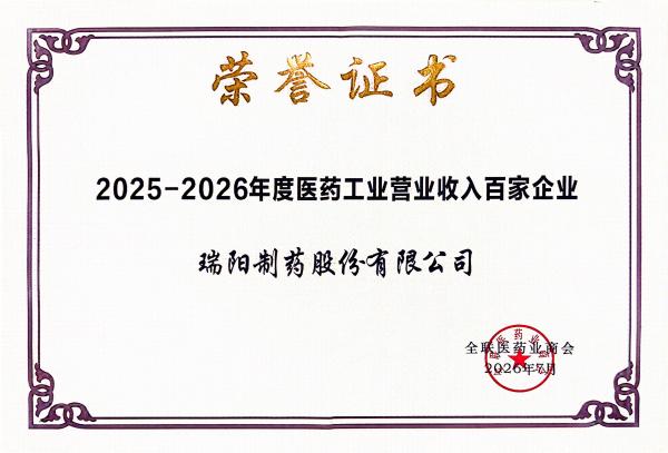 11-醫藥工業營業收入百強企業.jpg