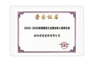 醫(yī)藥工業(yè)營業(yè)收入百強企業(yè)