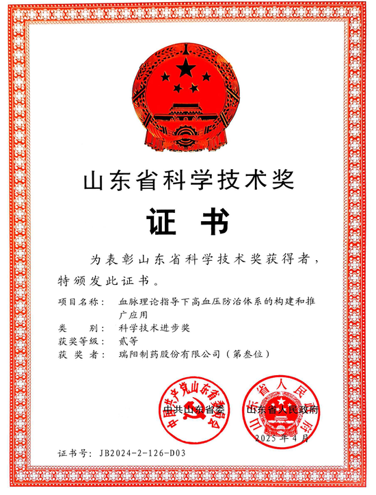 32-山東省科學技術(shù)獎.png