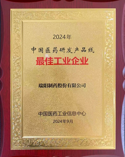 26-中國醫(yī)藥研發(fā)產(chǎn)品線最佳工業(yè)企業(yè).jpg