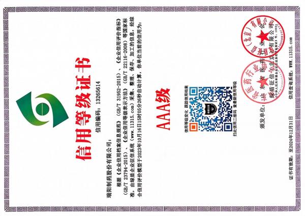 33-AAA級信用等級證書.jpg