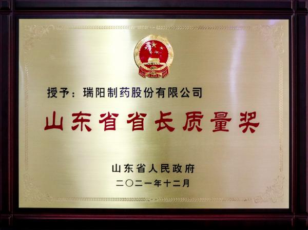 13-山東省省長(zhǎng)質(zhì)量獎(jiǎng).jpg