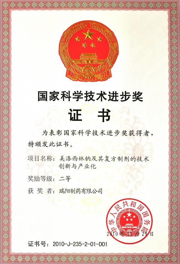 25-國家科技進步二等獎.jpg