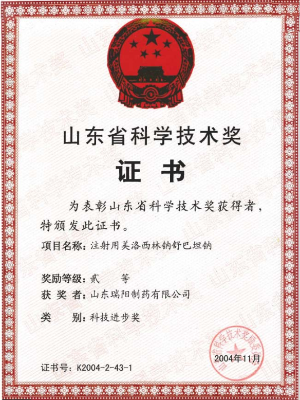29-山東省科學技術獎.png