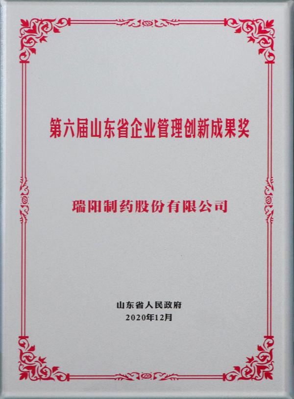 34-第六屆山東省企業管理創新成果獎.jpg