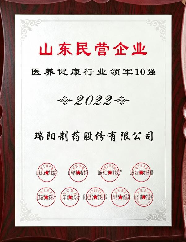 36-山東民營企業醫養健康行業領軍10強1.jpg