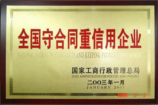 7-國家重合同守信用.jpg