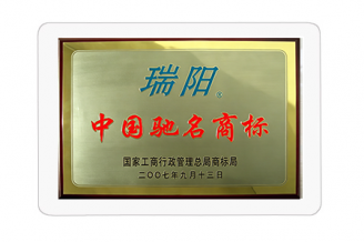 中國馳名商標