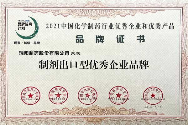 10-制劑出口型優秀企業品牌.jpg