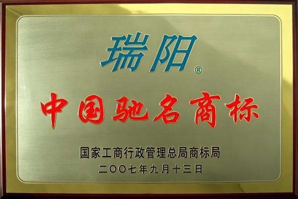 9-中國馳名商標.jpg